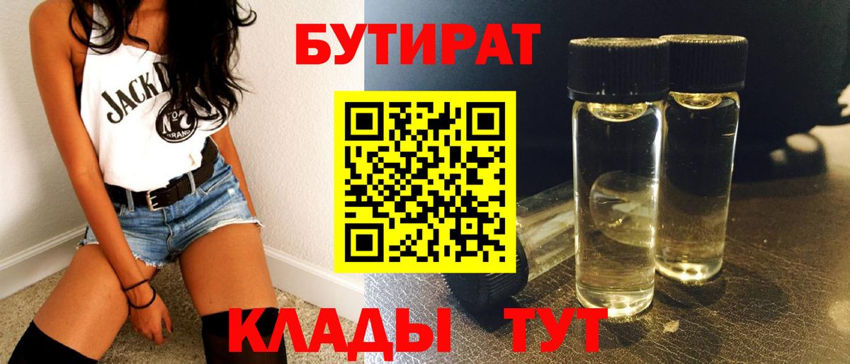 Бутират жидкий экстази Мелеуз