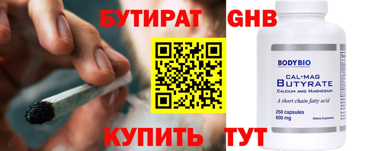 БУТИРАТ бутик  Вход с VPN  БУТИРАТ  Мелеуз 
