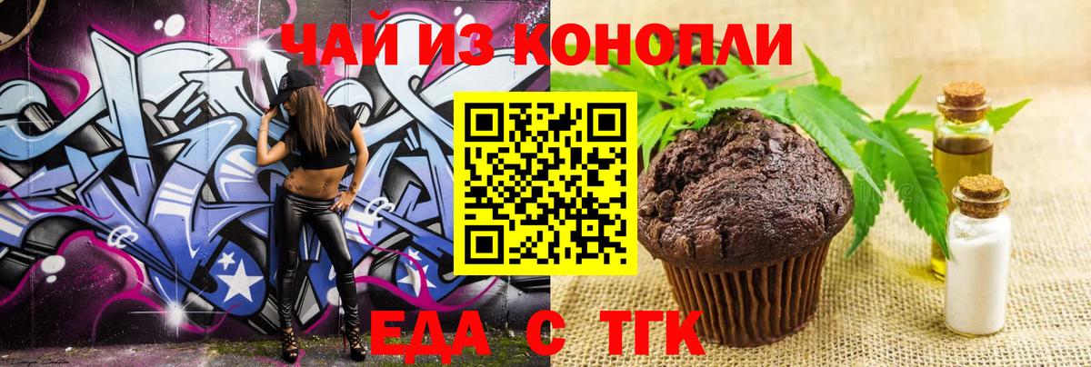 Мелеуз  Печенье с ТГК конопля  Вход с VPN 