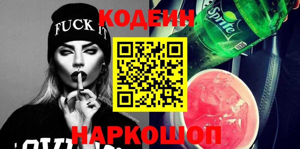 Codein напиток Lean (лин)  Кодеиновый сироп Lean напиток Lean (лин)  Мелеуз  Вход с VPN 