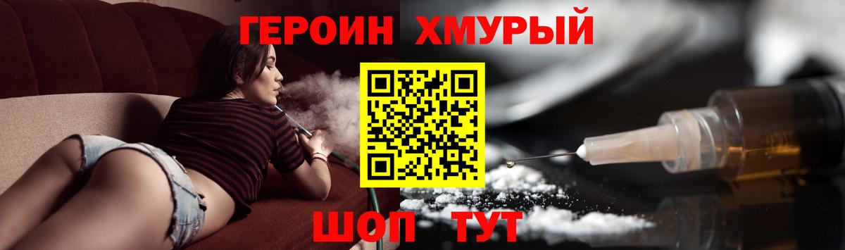 Героин хмурый Мелеуз