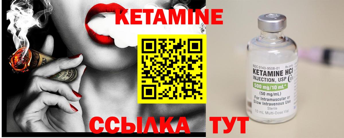 КЕТАМИН VHQ Мелеуз