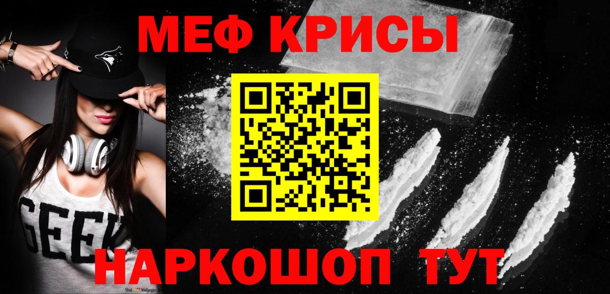 Мефедрон  МЯУ-МЯУ VHQ  Мефедрон 4 MMC  Меф  Мелеуз  Вход с VPN 